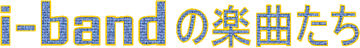 i-band�̊y�Ȃ���